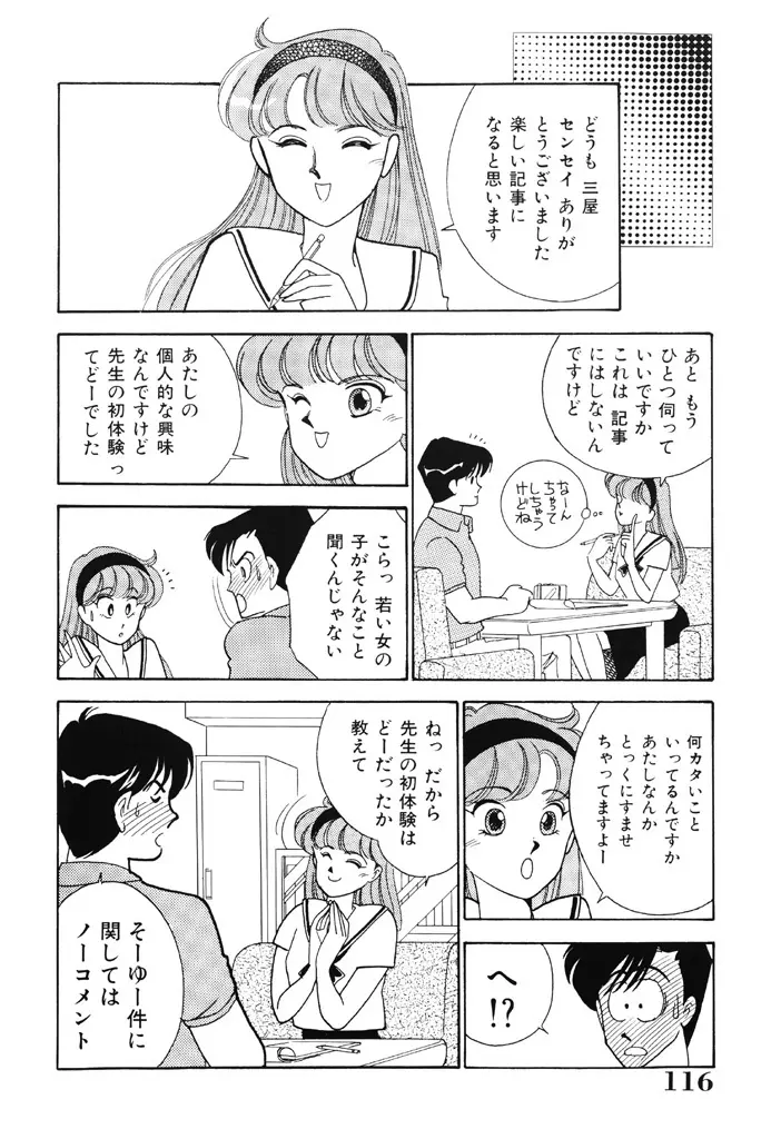 制服の秘密 Page.115