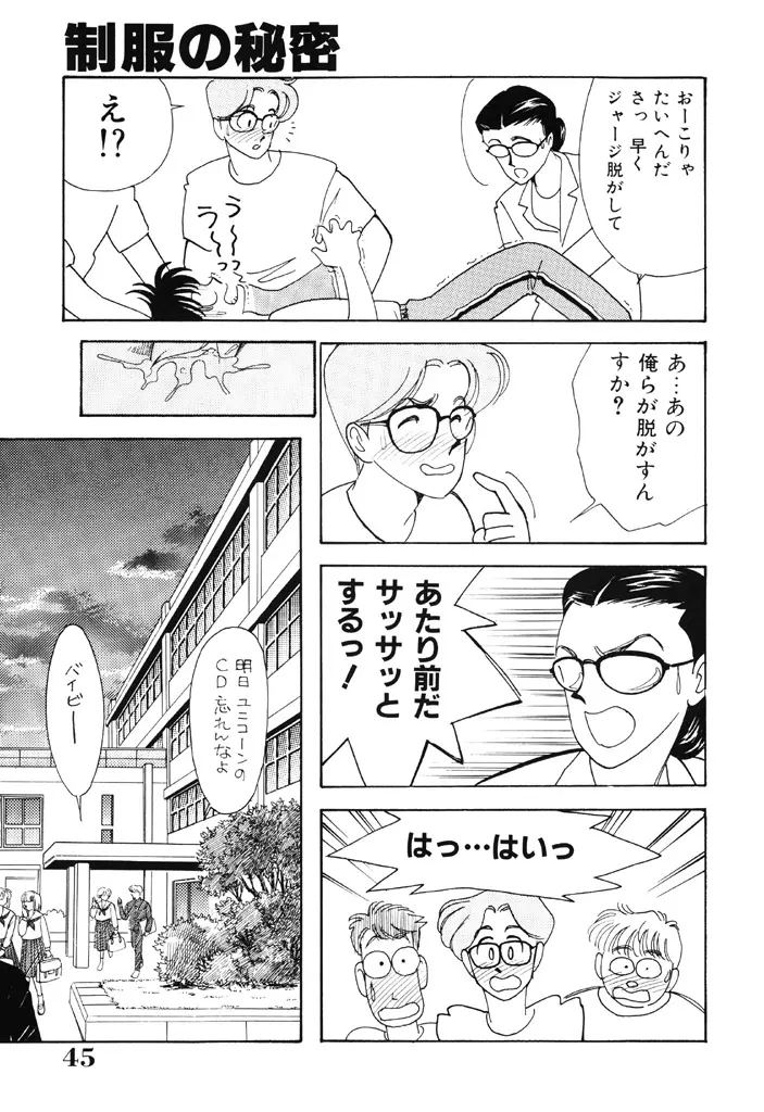 制服の秘密 Page.44