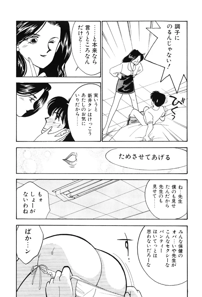 制服の秘密 Page.49