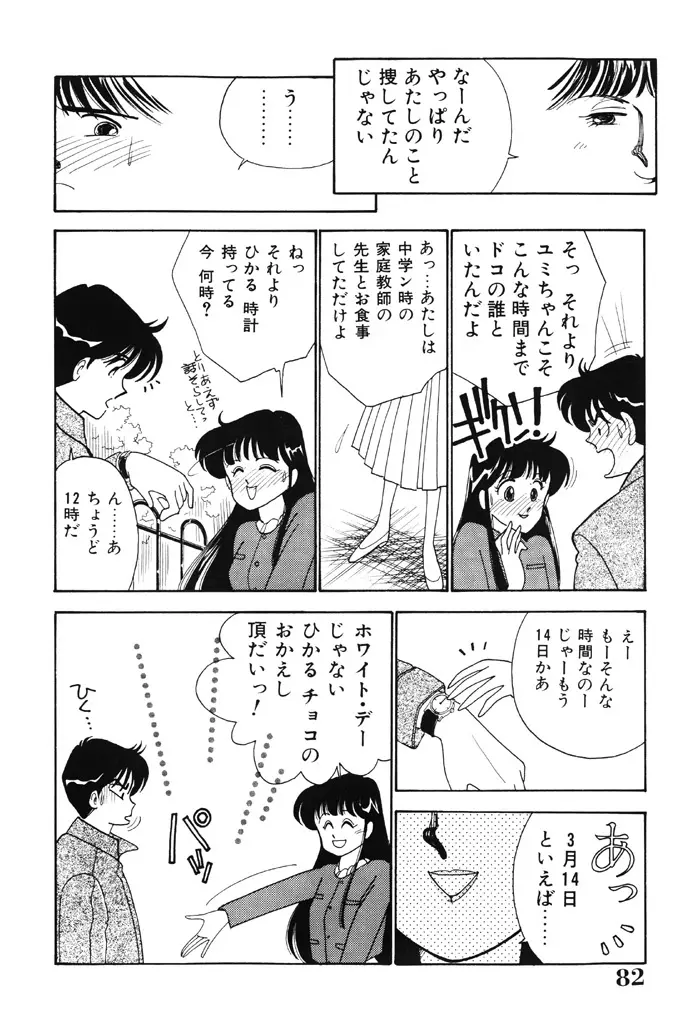 制服の秘密 Page.81