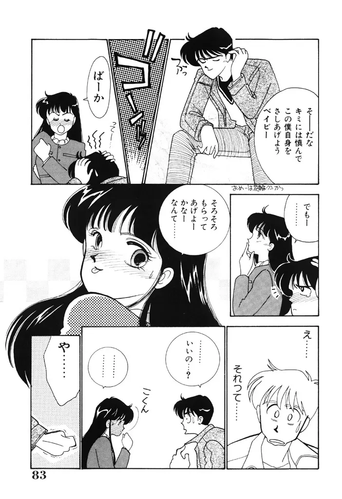 制服の秘密 Page.82