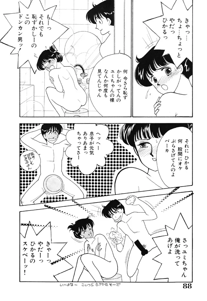 制服の秘密 Page.87