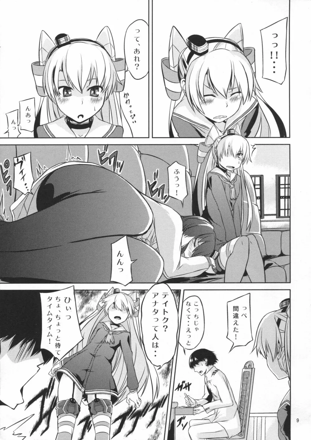 提督は出来る変態 Page.10