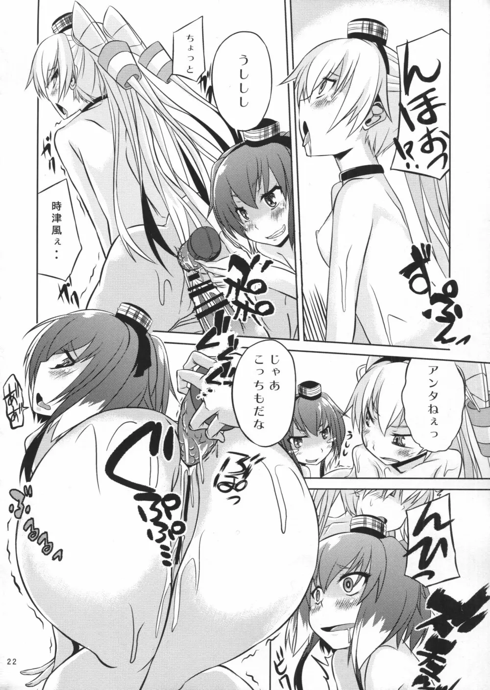 提督は出来る変態 Page.23