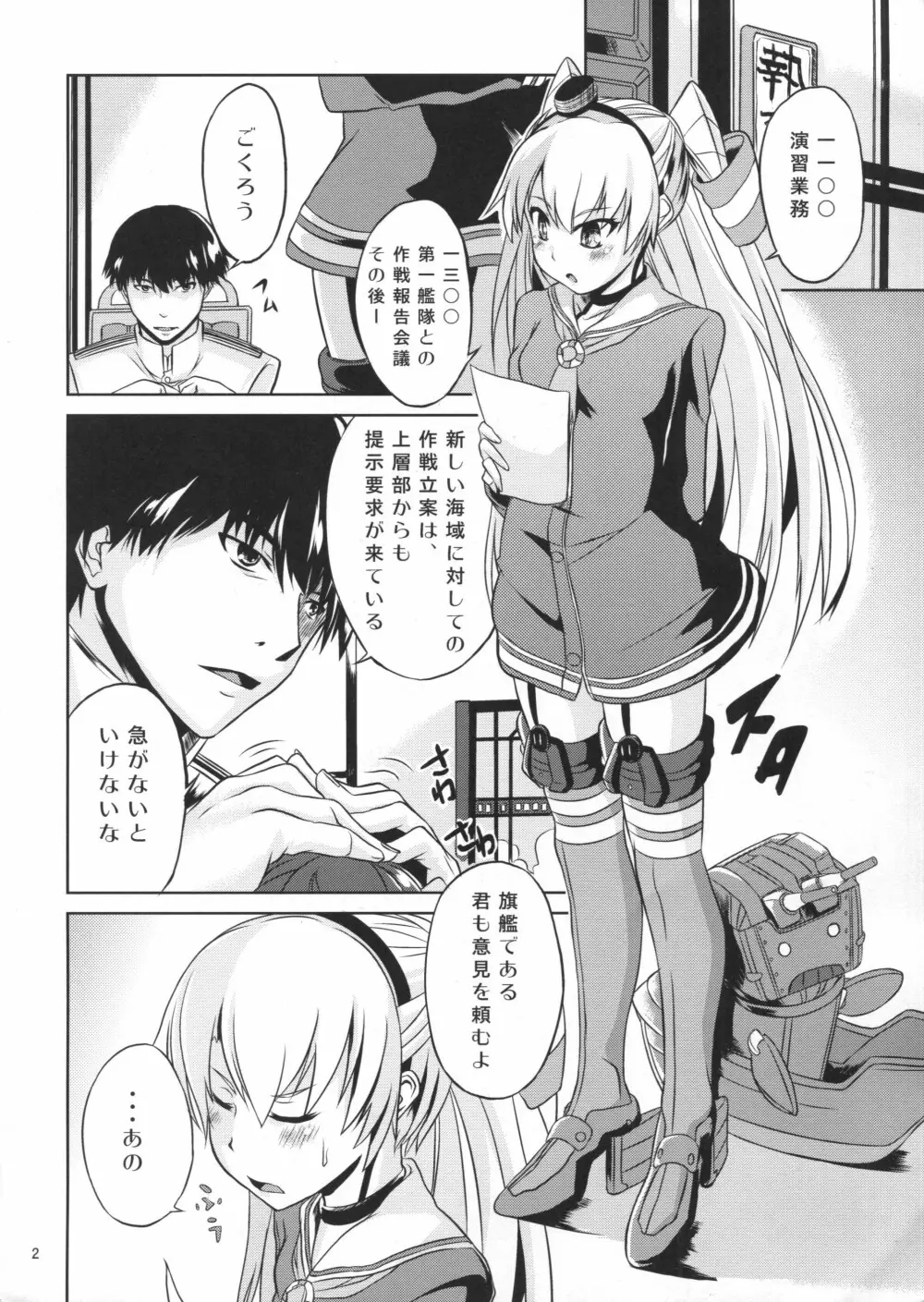 提督は出来る変態 Page.3