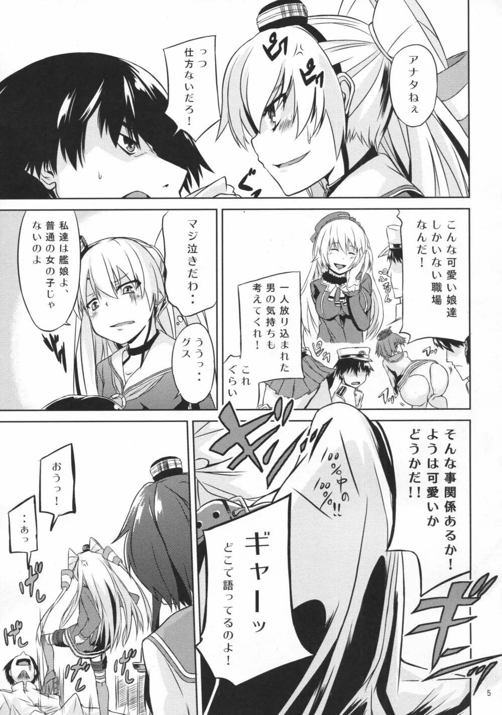 提督は出来る変態 Page.6