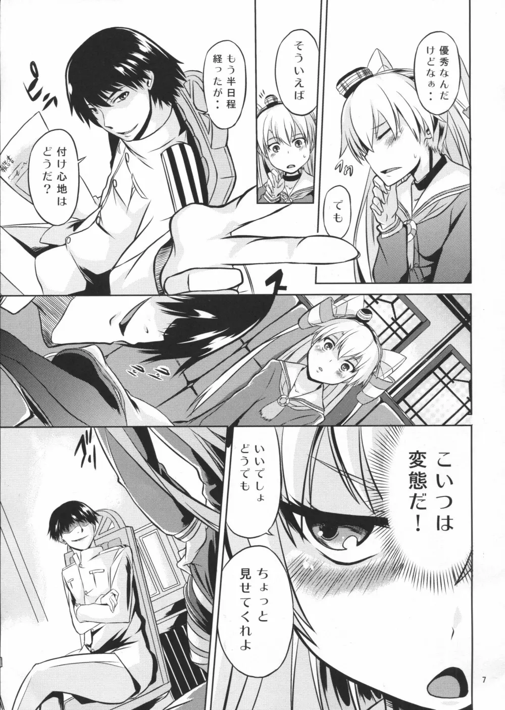 提督は出来る変態 Page.8