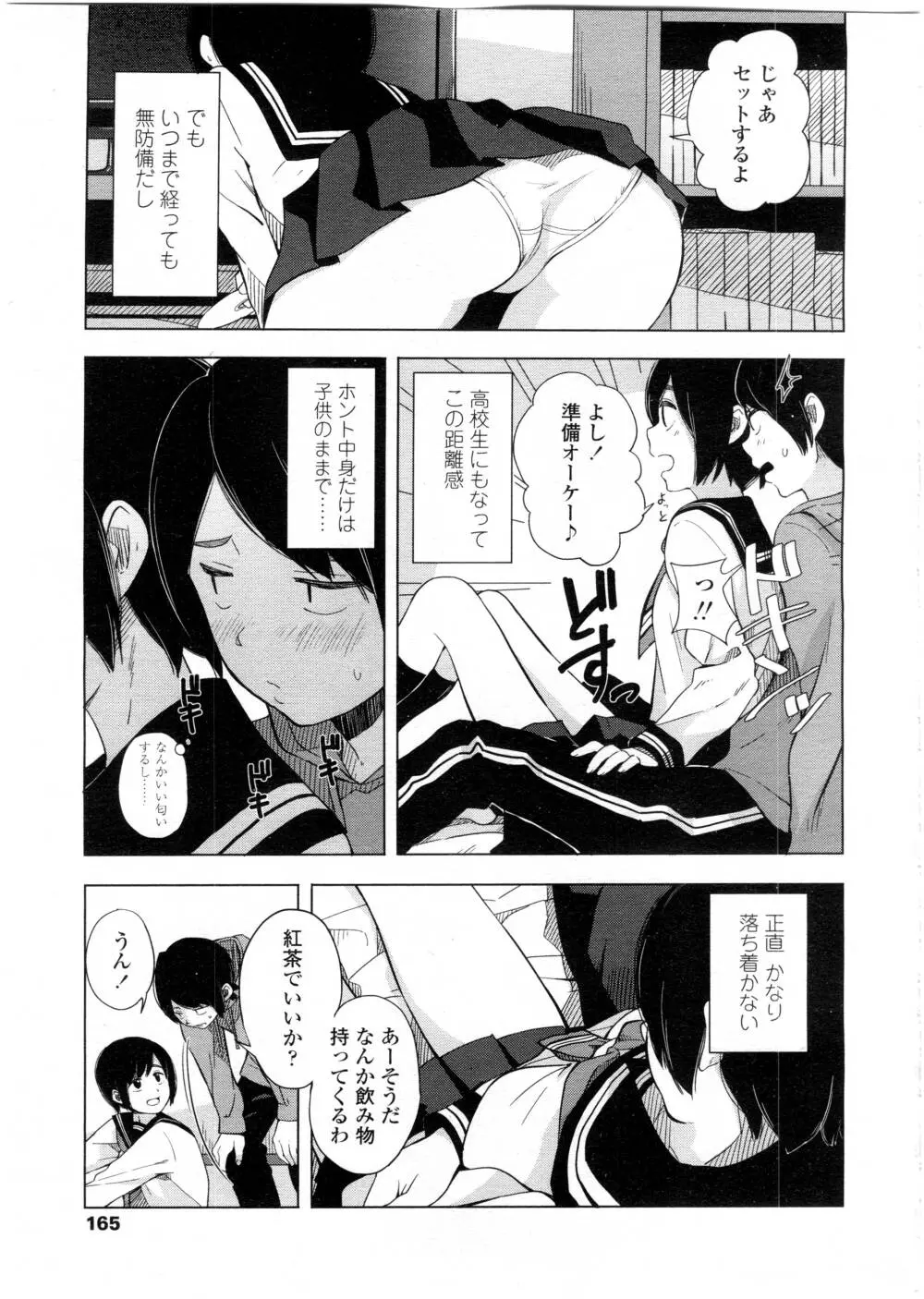 COMIC 高 Vol.7 Page.167