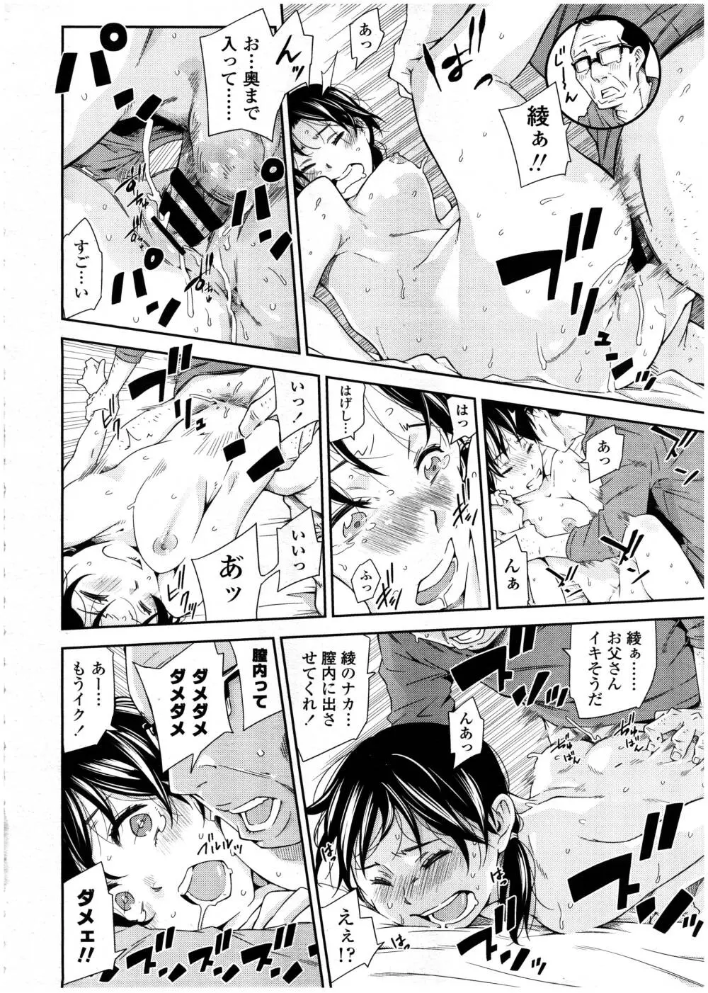 COMIC 高 Vol.7 Page.276