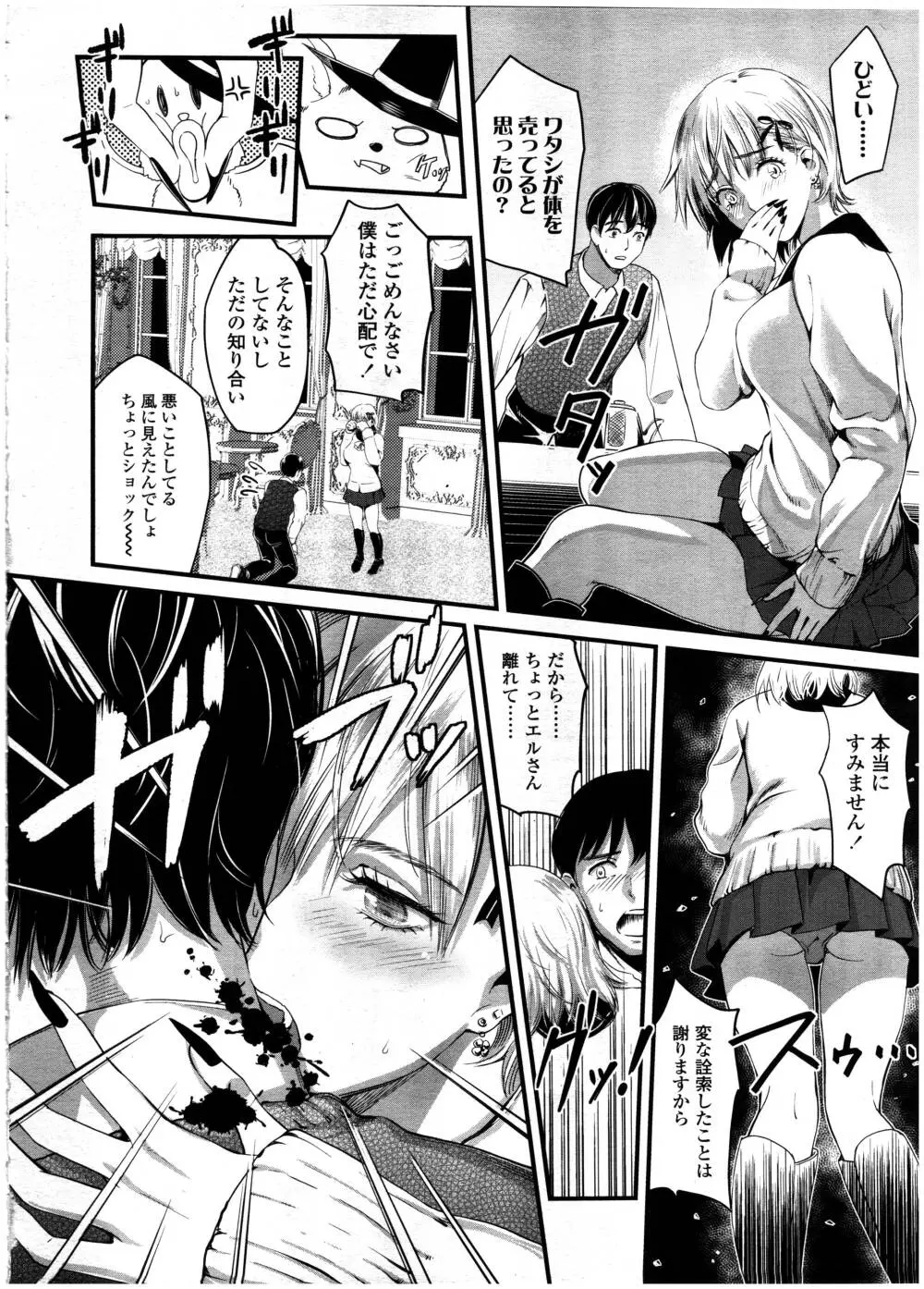 COMIC 高 Vol.7 Page.284