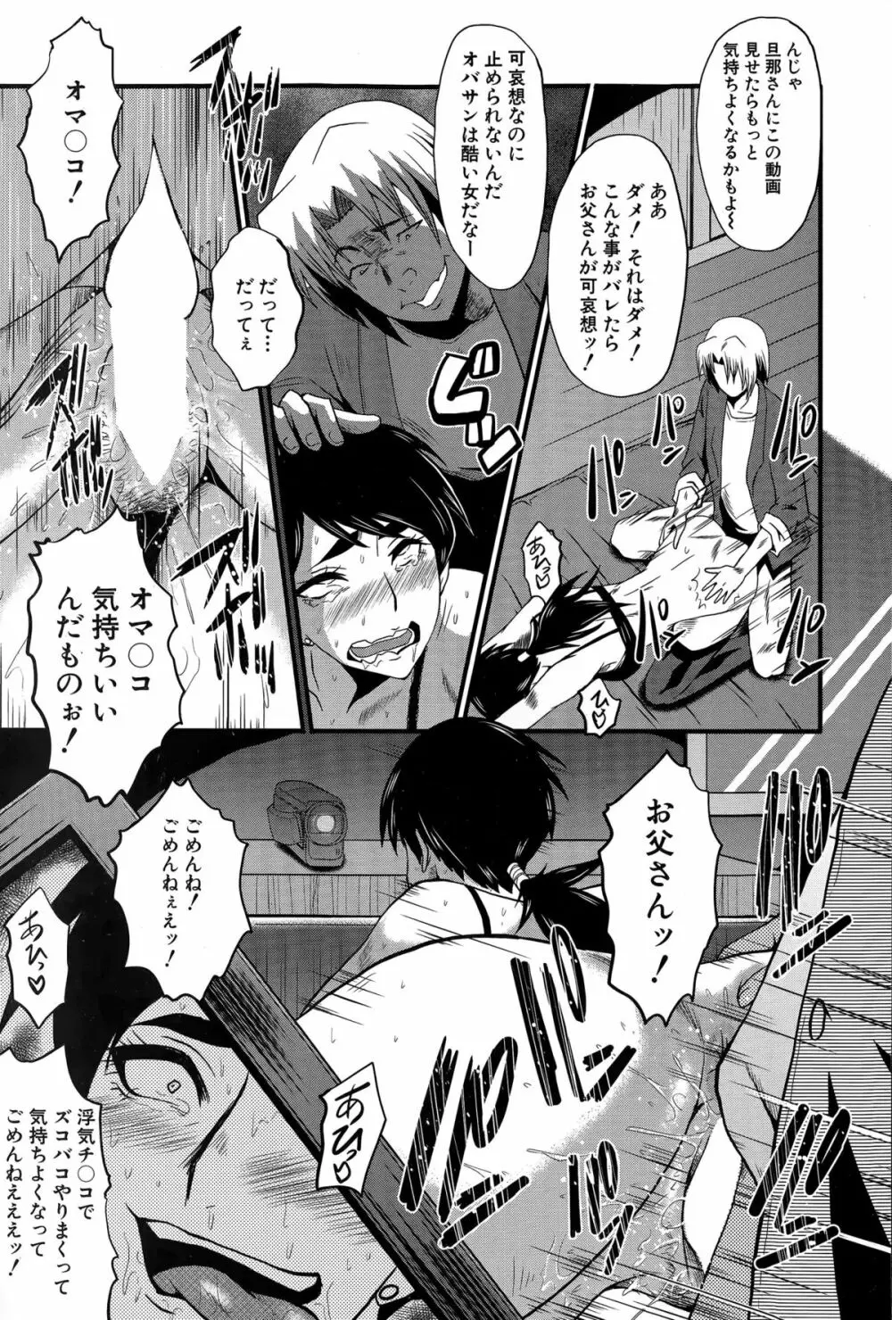 妻を遊ぶ Page.13