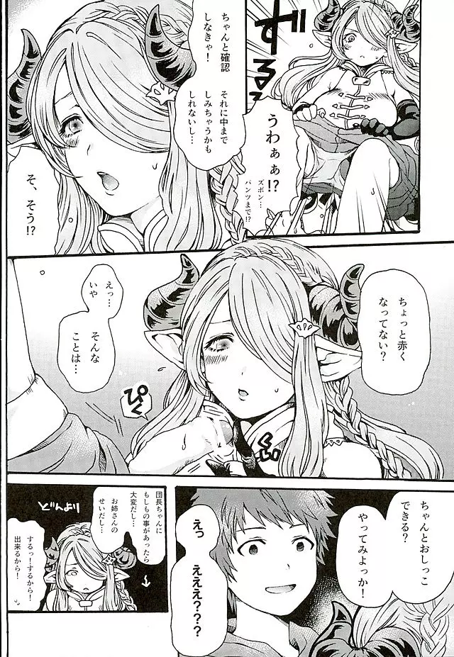 つよくてやさしいおねえさん Page.4