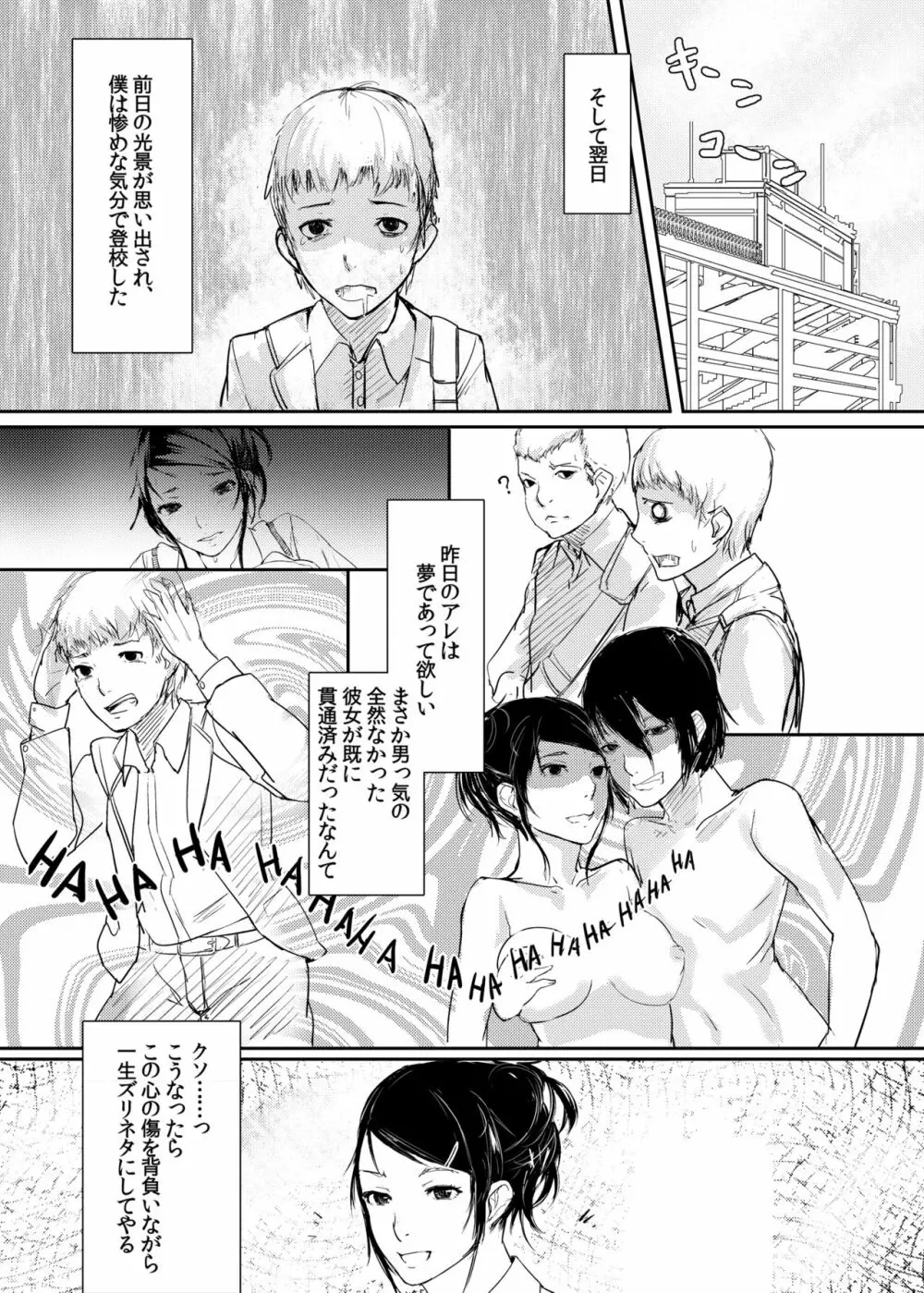 その同級生発情期につき Page.11