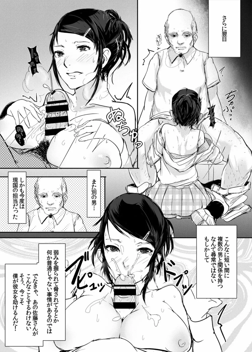 その同級生発情期につき Page.13