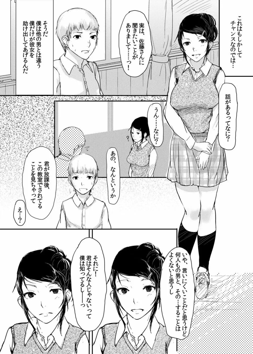 その同級生発情期につき Page.14