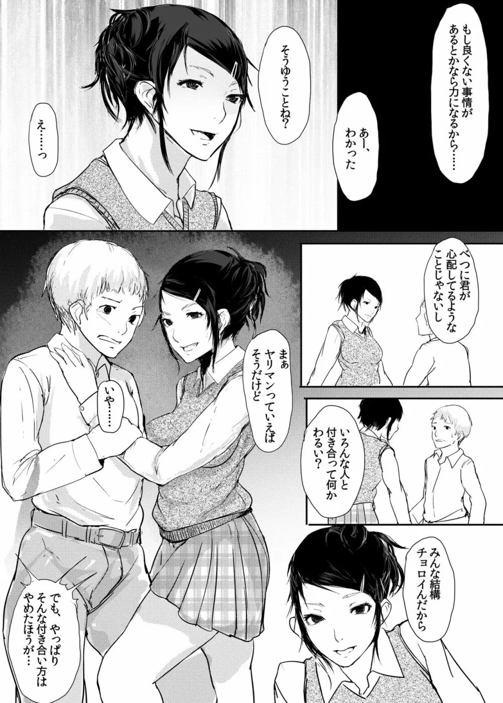 その同級生発情期につき Page.15