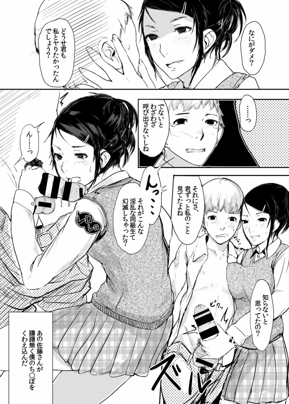 その同級生発情期につき Page.16