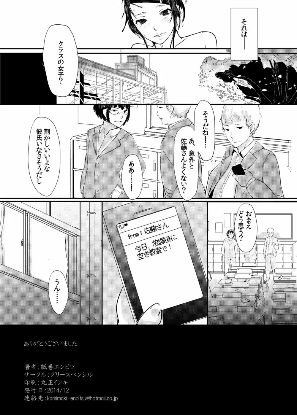 その同級生発情期につき Page.26