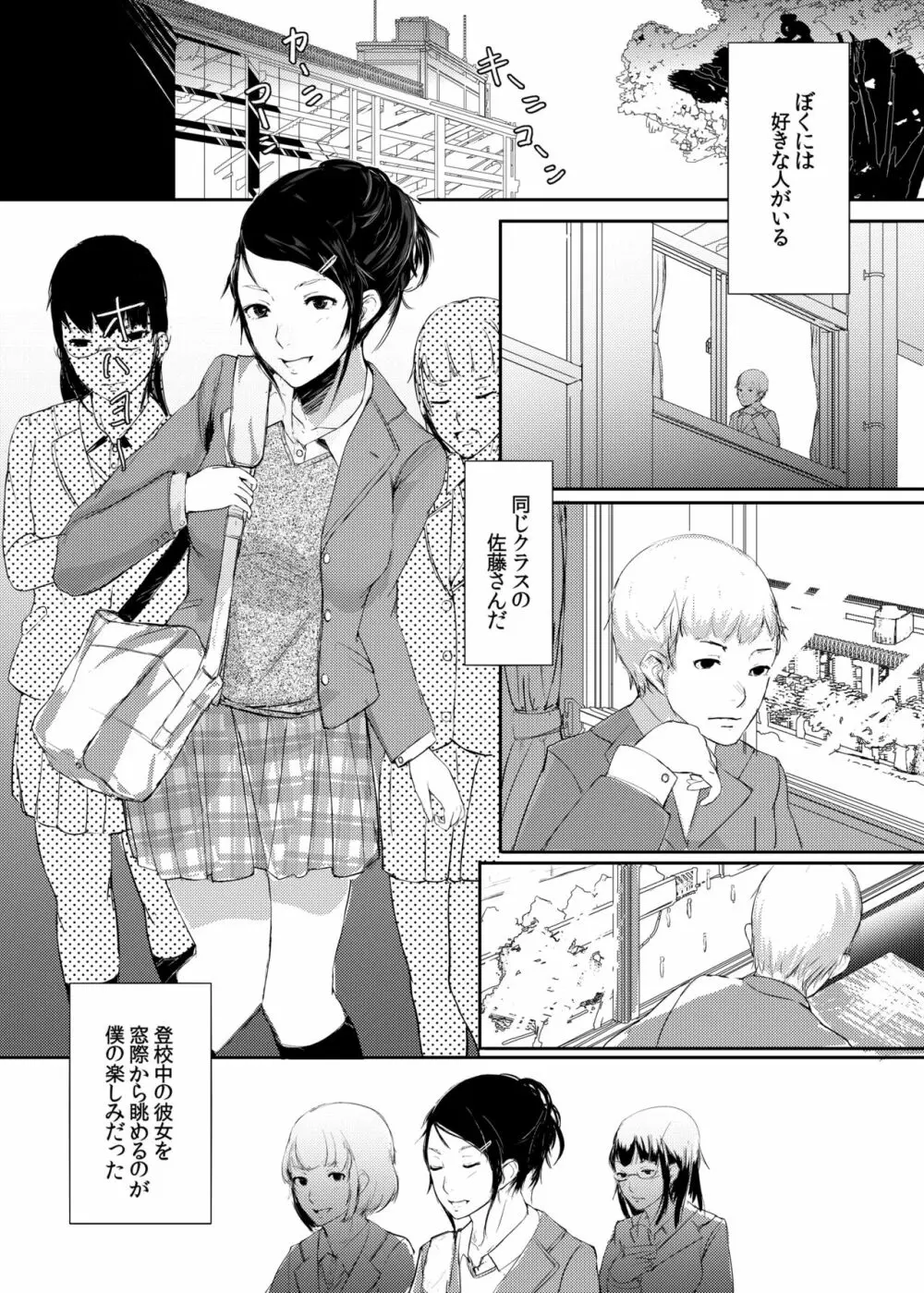 その同級生発情期につき Page.3