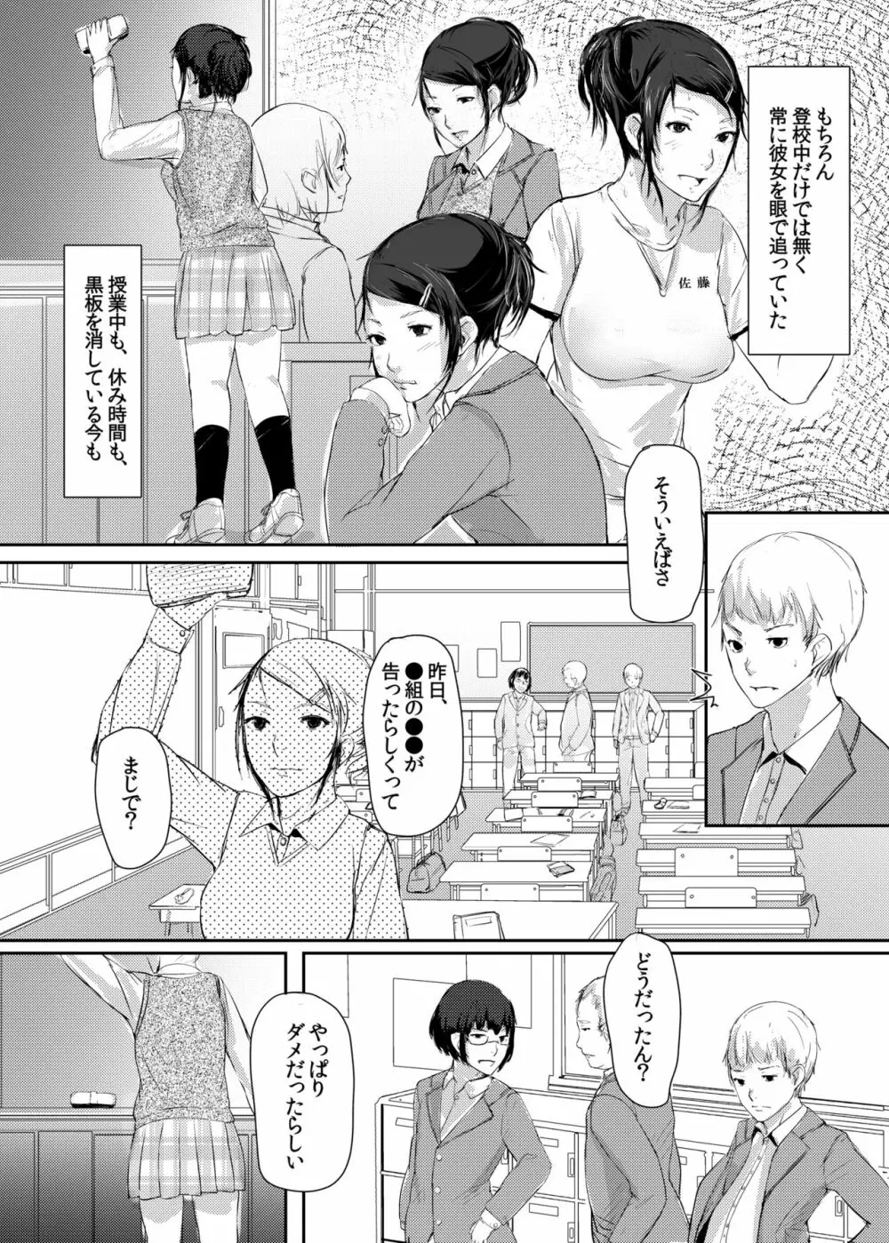 その同級生発情期につき Page.4