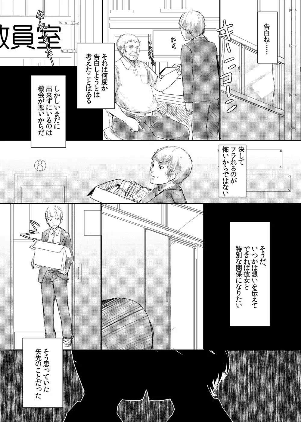 その同級生発情期につき Page.5