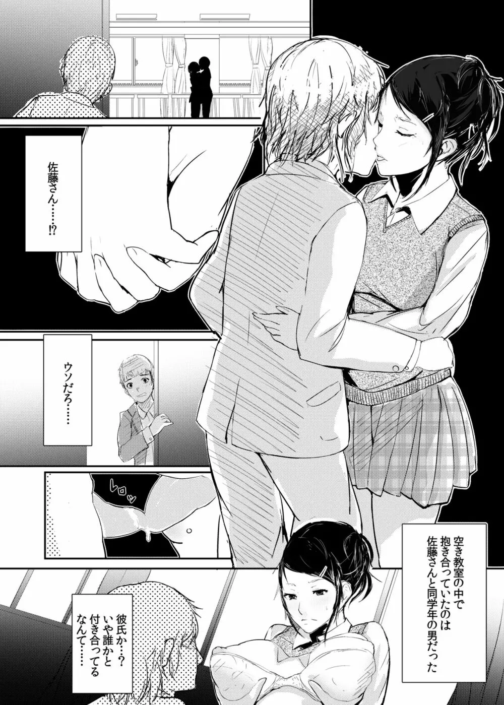 その同級生発情期につき Page.6