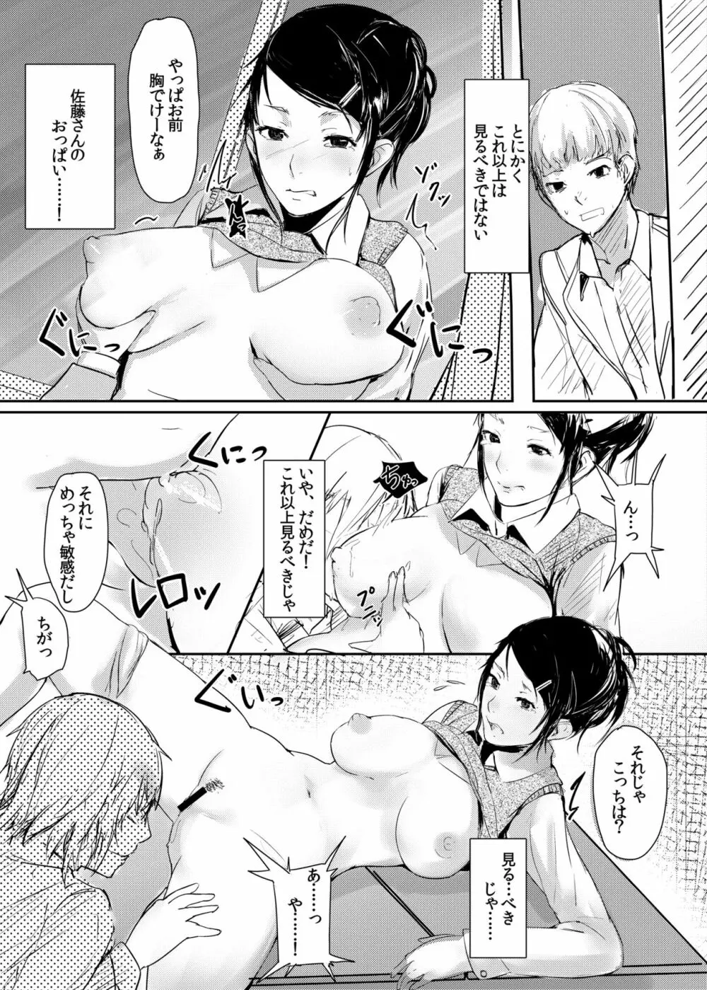 その同級生発情期につき Page.7