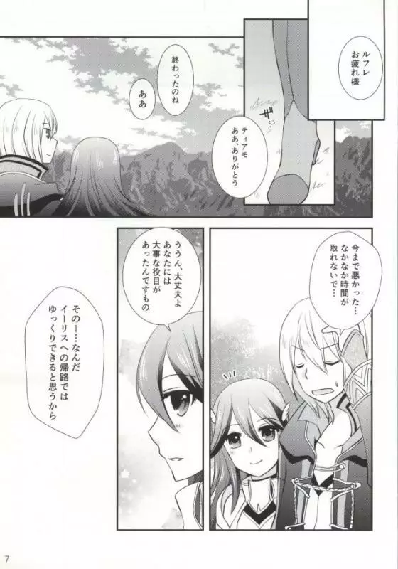 初摘み苺 Page.4