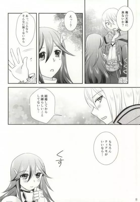 初摘み苺 Page.5