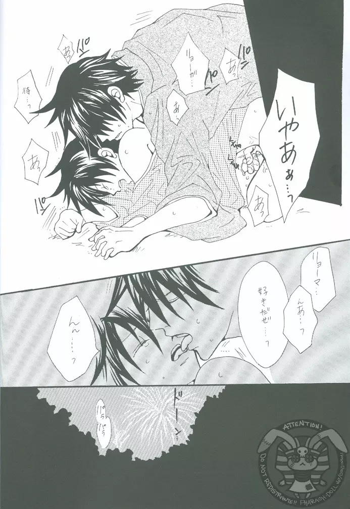 二人の夏まつり Page.21