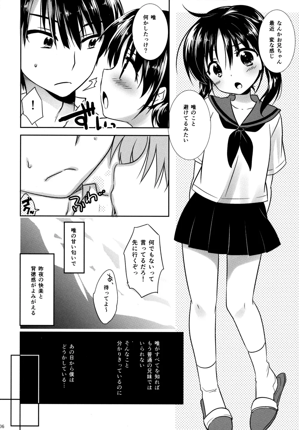 おやすみせっくす Page.7