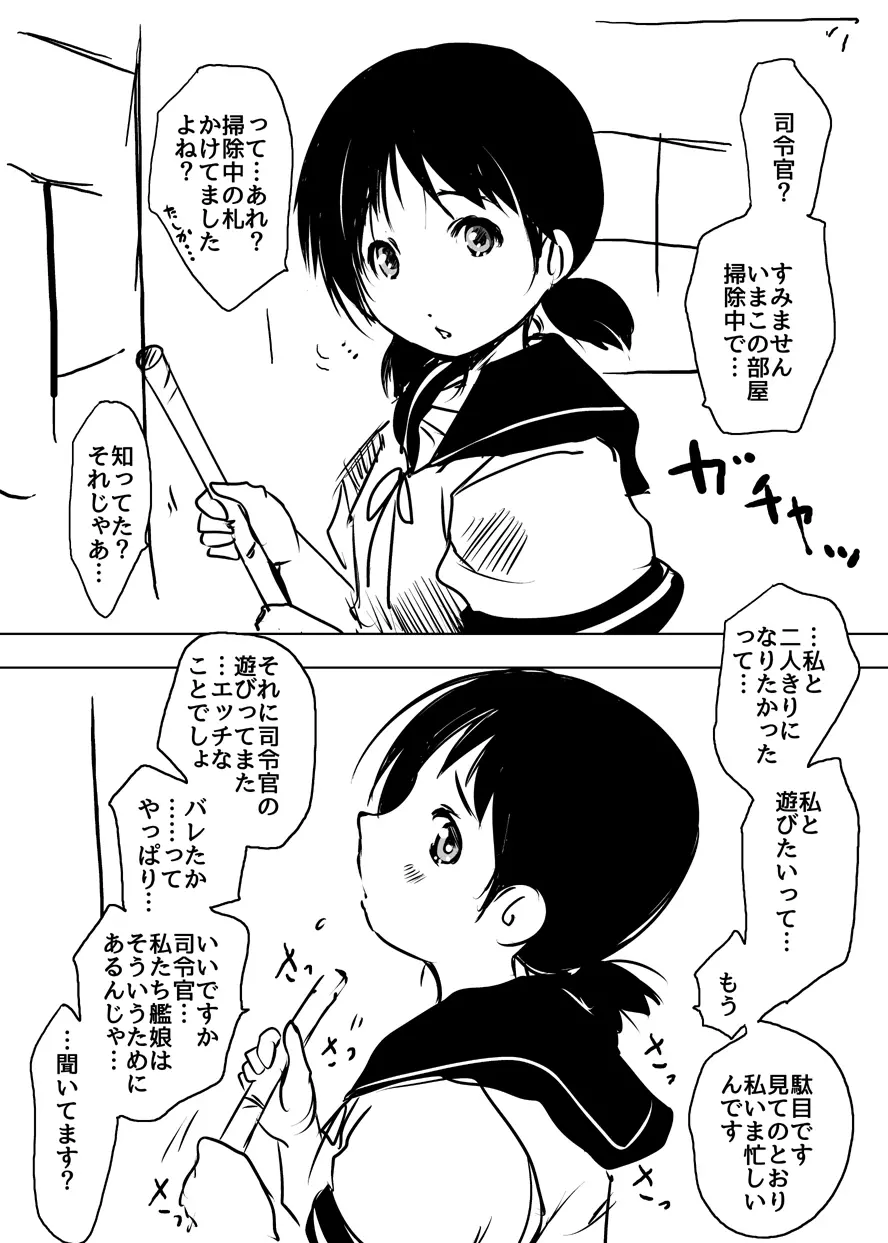 白雪とあそぼう Page.2