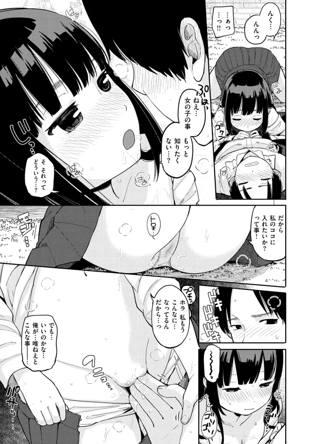 ハミでるキモチ Page.106