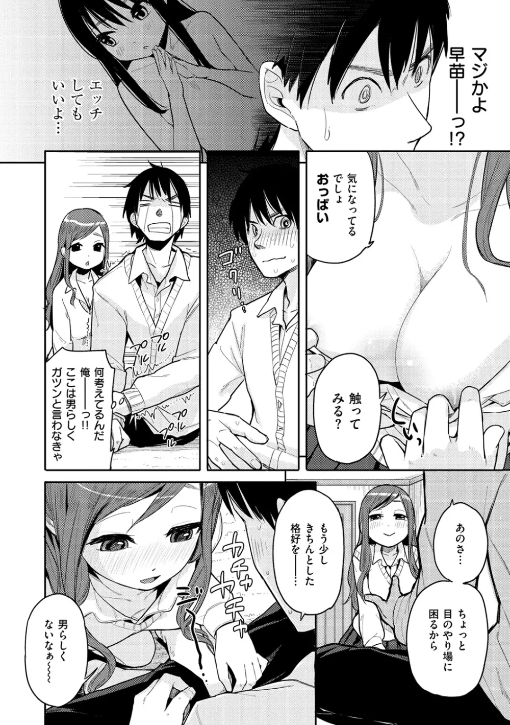 ハミでるキモチ Page.11