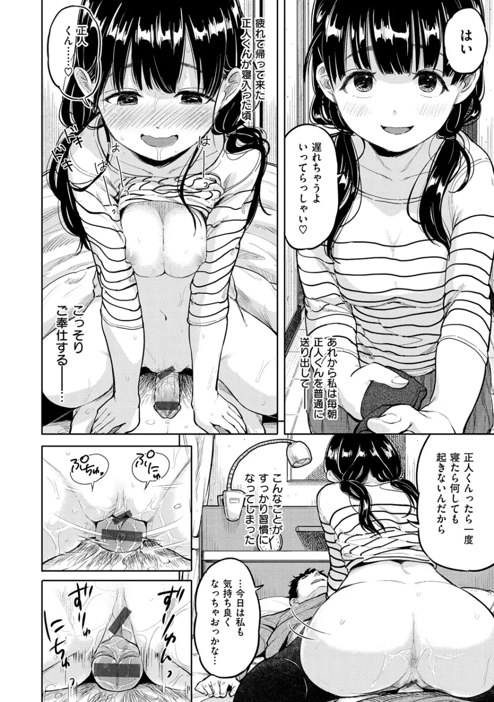 ハミでるキモチ Page.121