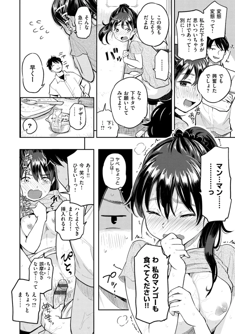 ハミでるキモチ Page.143