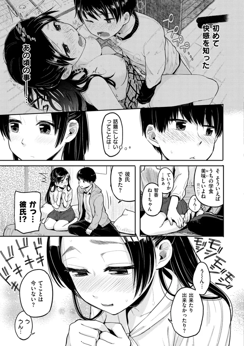 ハミでるキモチ Page.200