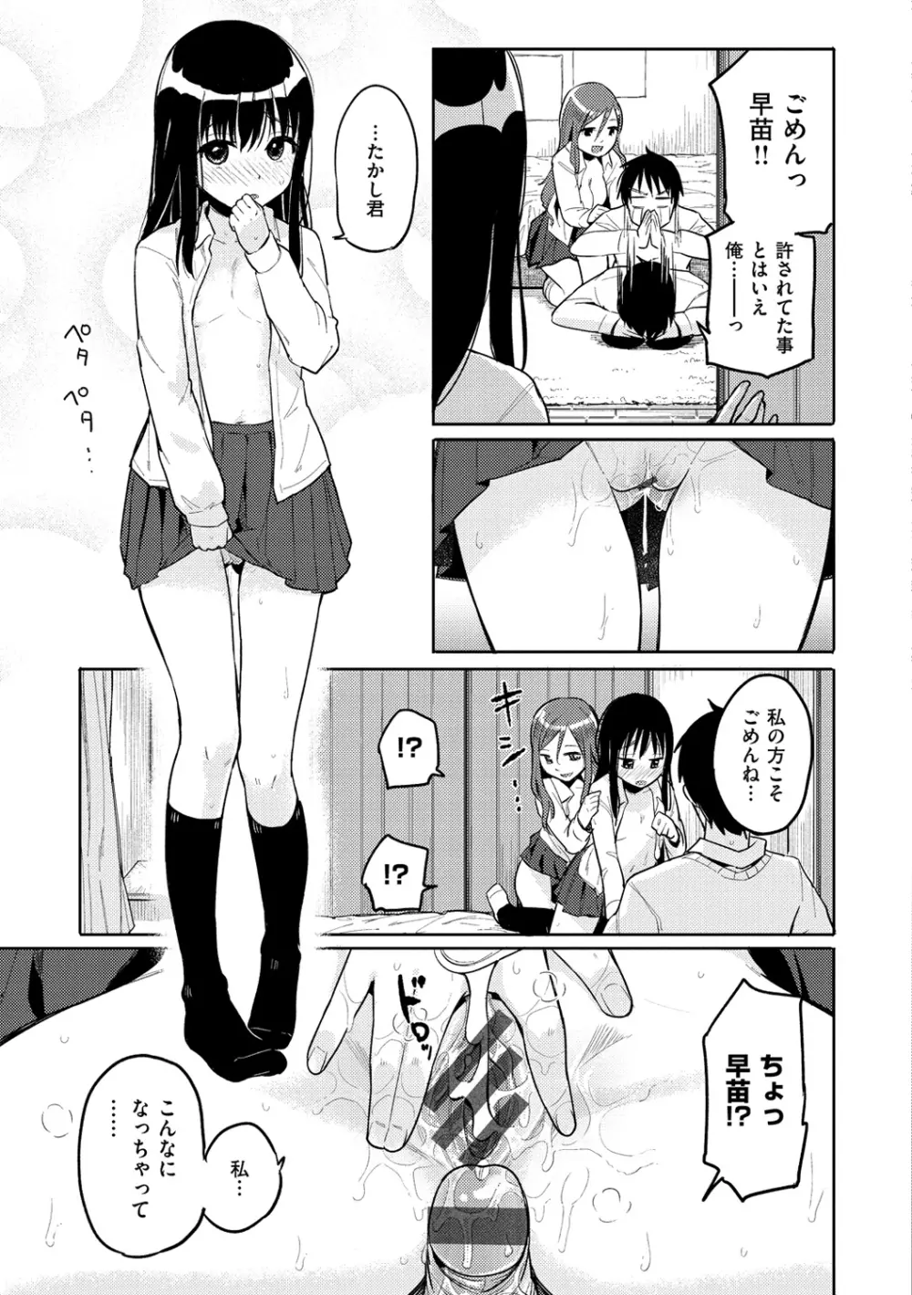 ハミでるキモチ Page.22