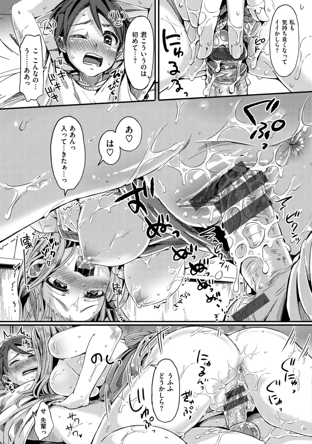 ハミでるキモチ Page.220