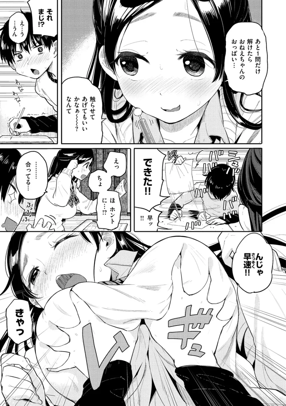 ハミでるキモチ Page.32