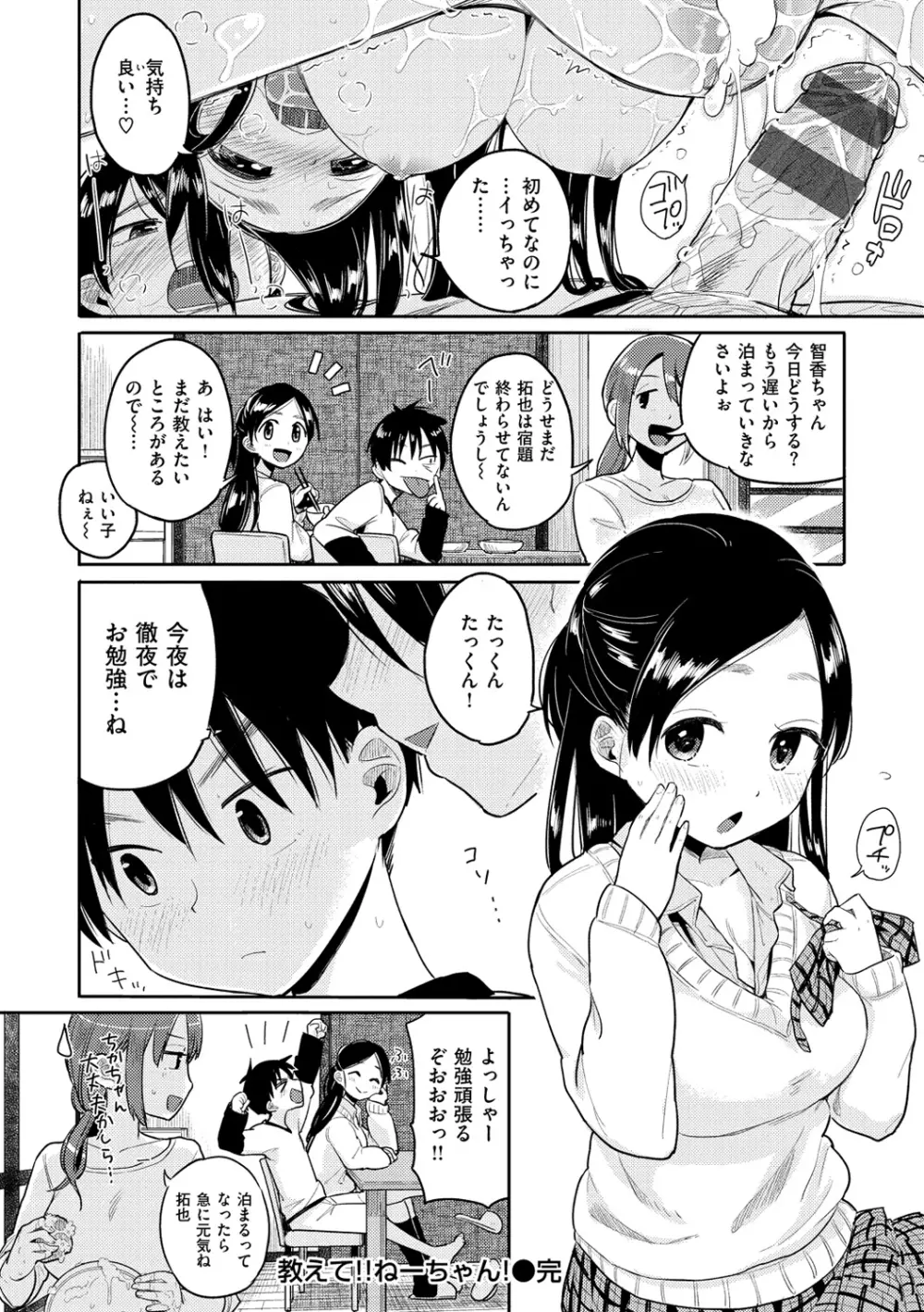 ハミでるキモチ Page.47