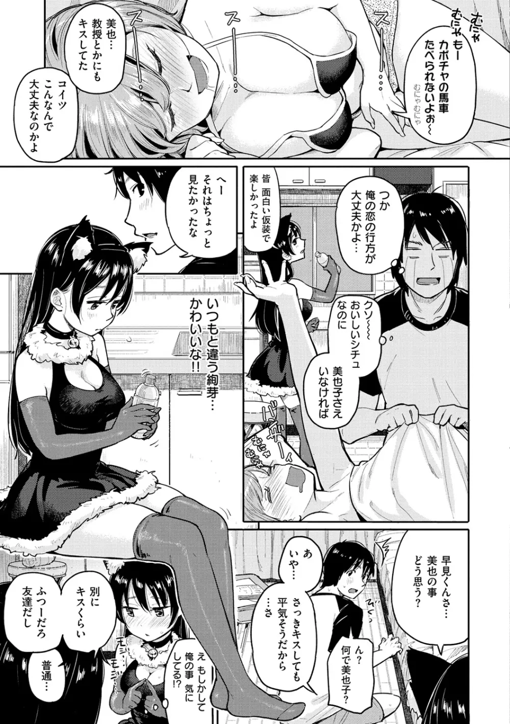 ハミでるキモチ Page.50