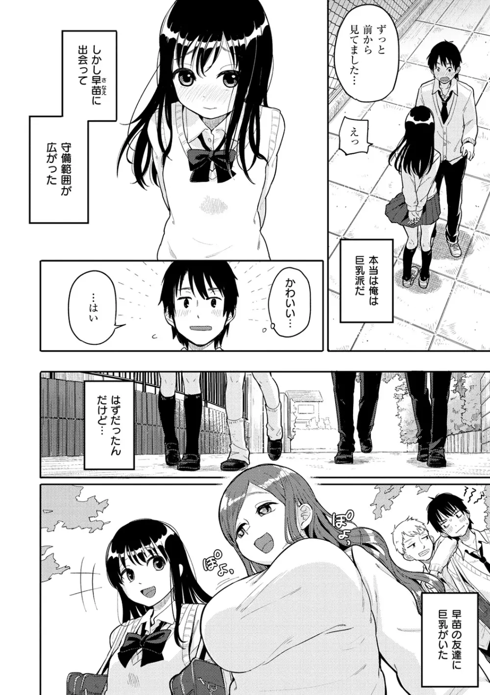 ハミでるキモチ Page.7