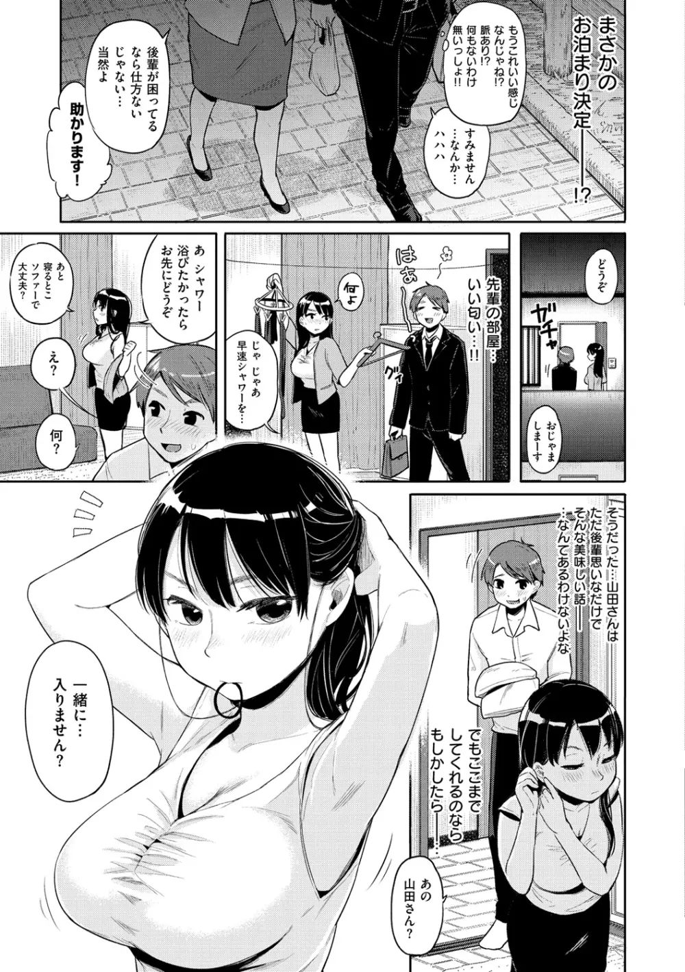 ハミでるキモチ Page.70