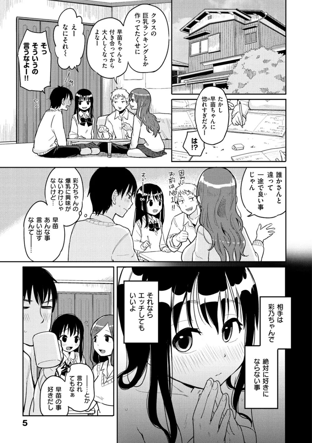 ハミでるキモチ Page.8