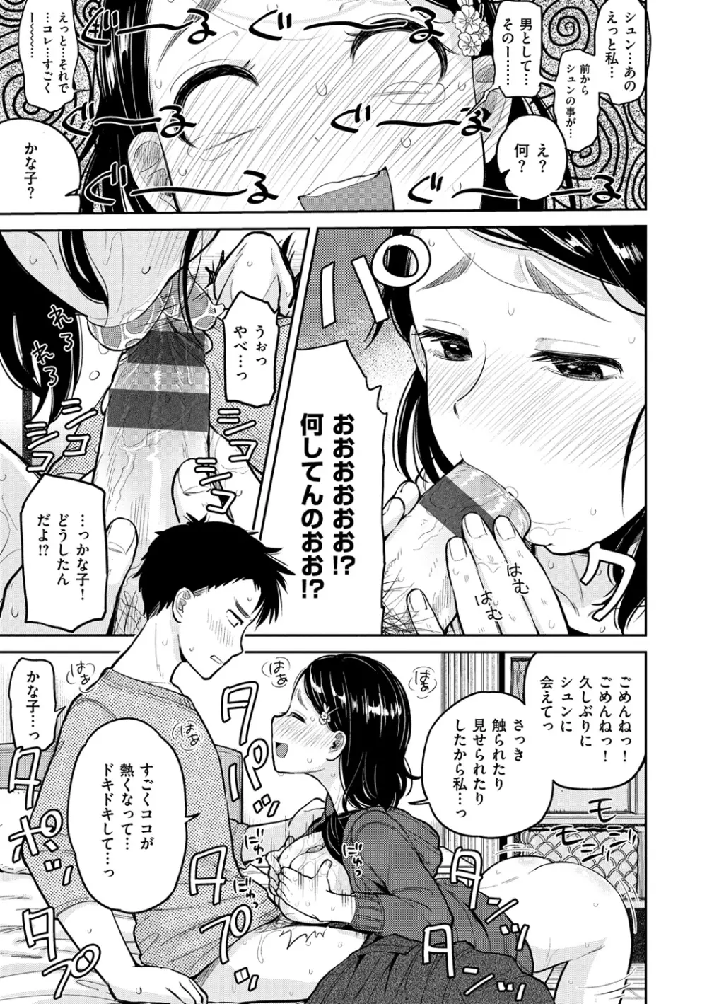 ハミでるキモチ Page.88