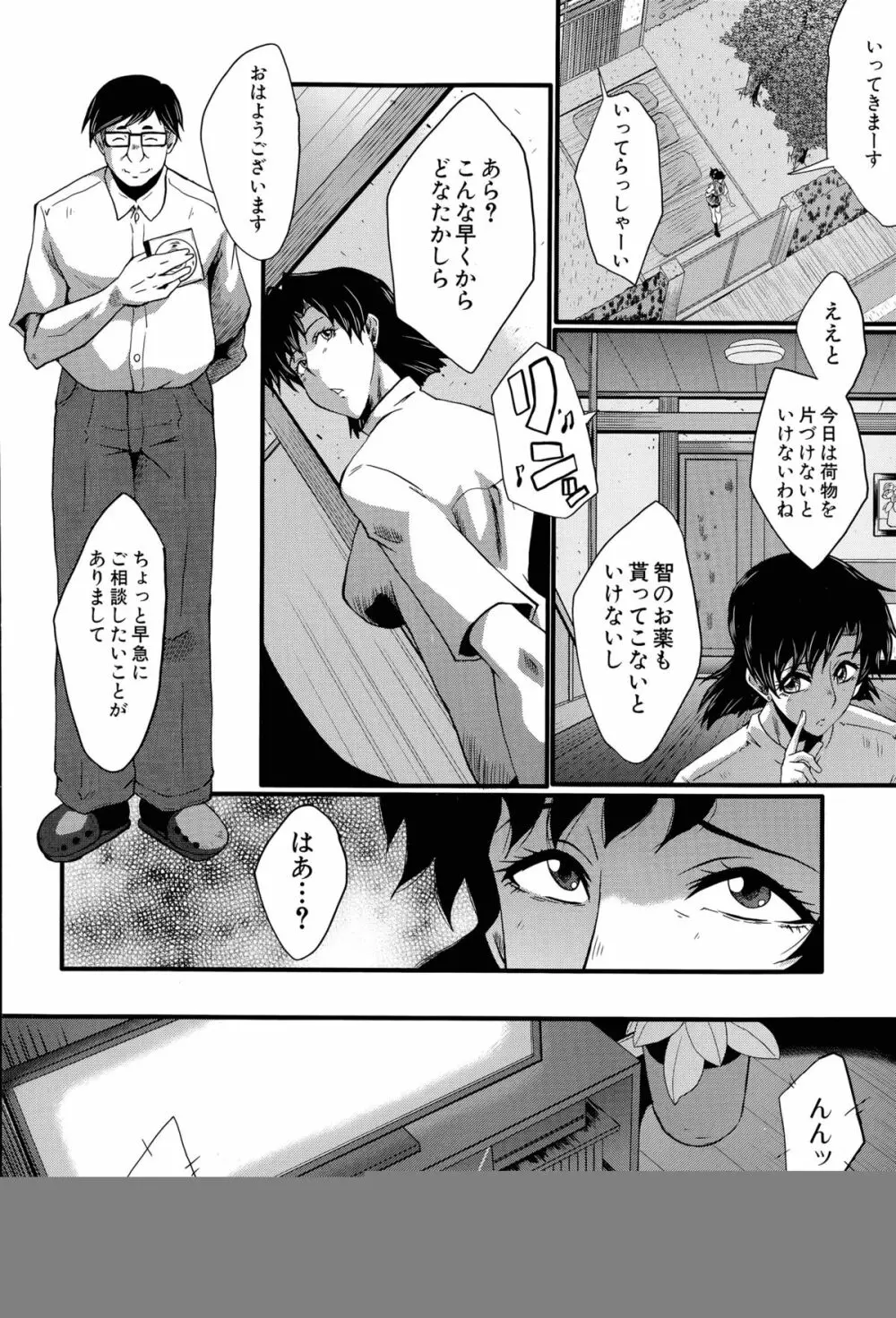 愉悦（たの）しき我が家 Page.24