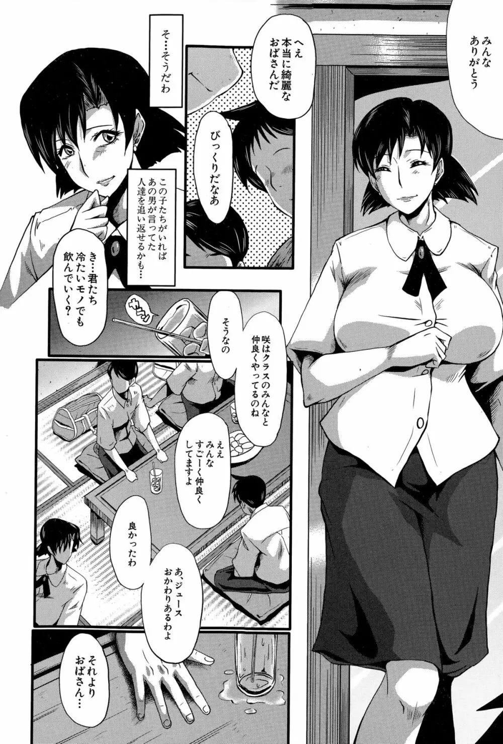 愉悦（たの）しき我が家 Page.46