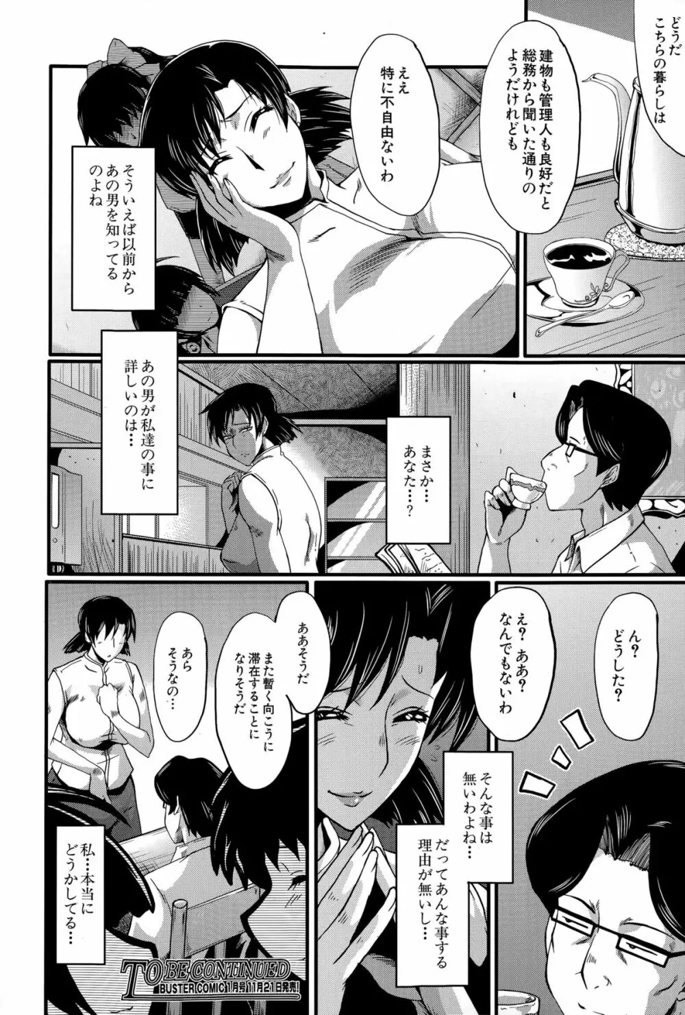 愉悦（たの）しき我が家 Page.60