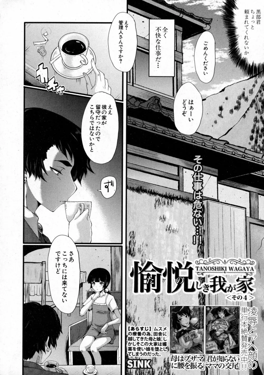 愉悦（たの）しき我が家 Page.62